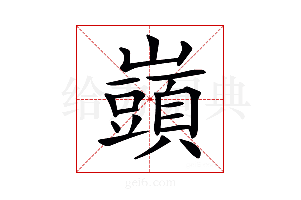 𡾣