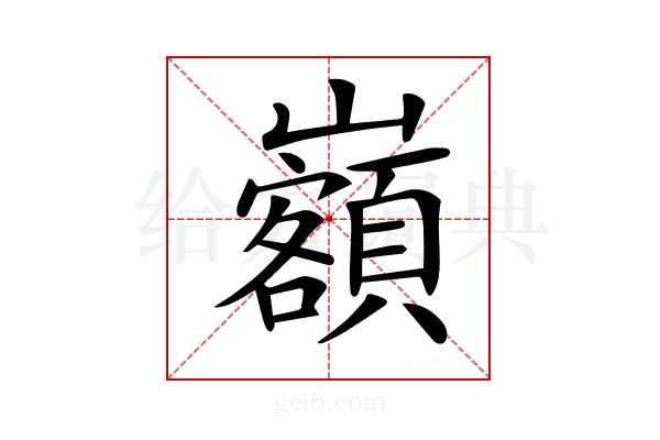 𡿃