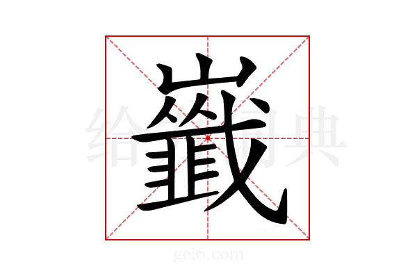 𡾺
