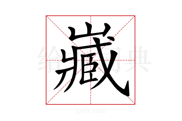 𡾻