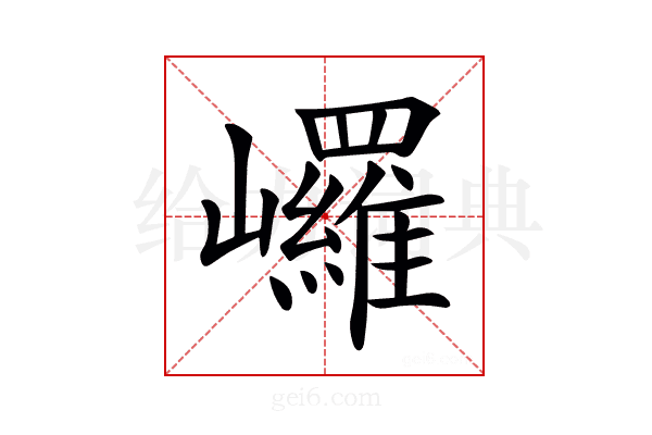 𡿇