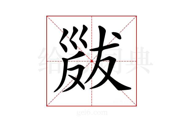 𢀁