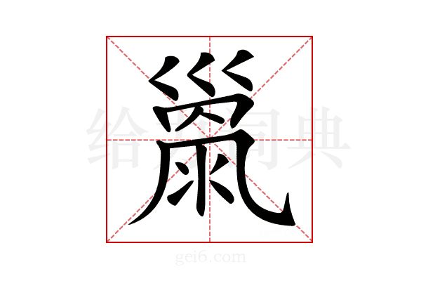 𢀂