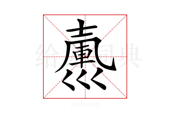 𢀃