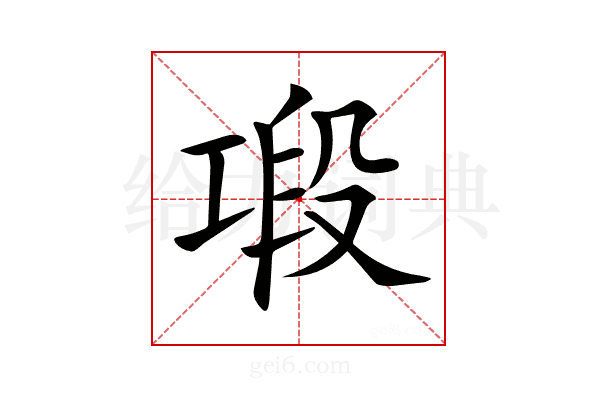 𢀤