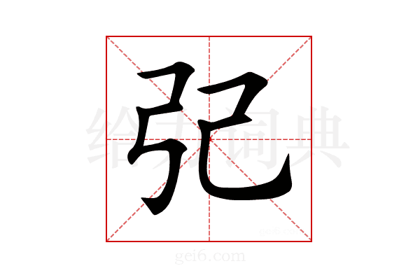 𢀶