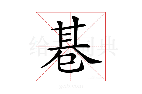 𢁂