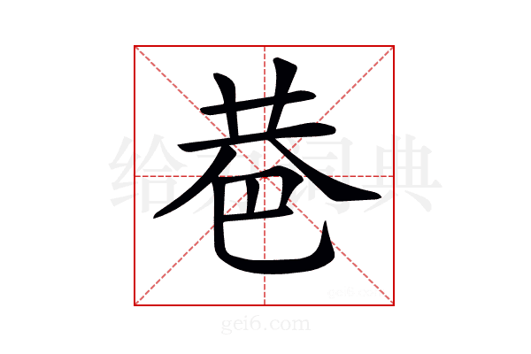 𢀼
