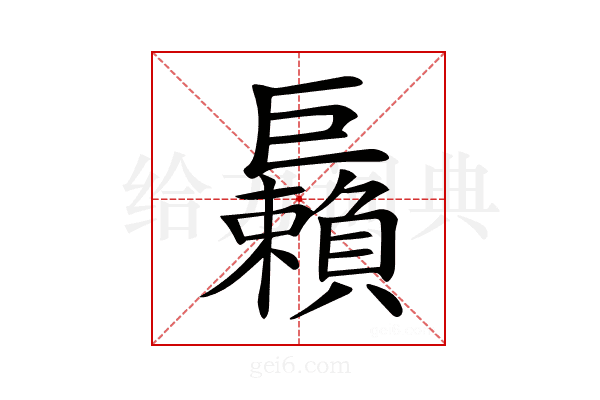 𢀲