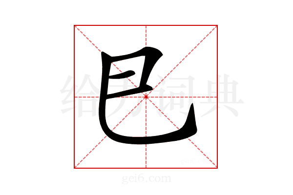𢀳