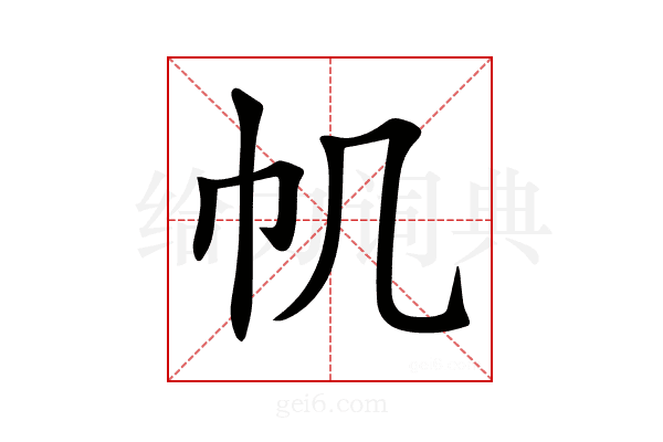 𢁒