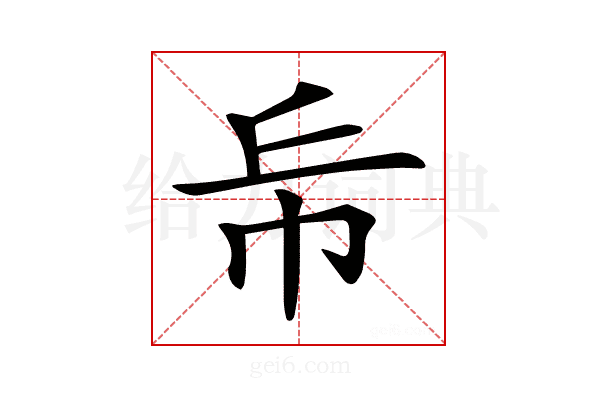 𢁹