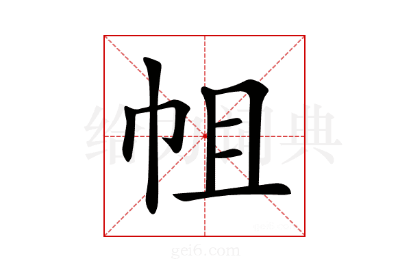 𢂈
