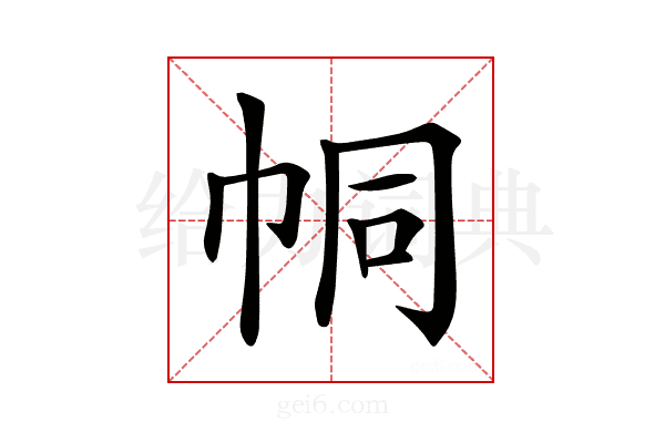 𢂓