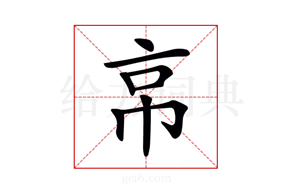 𢂋