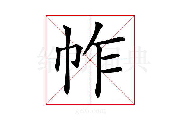 𢂃