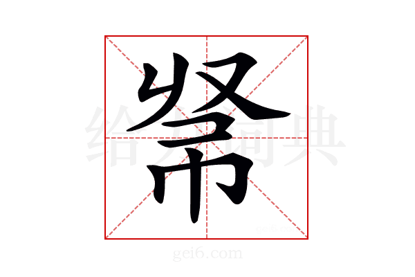 𢂟