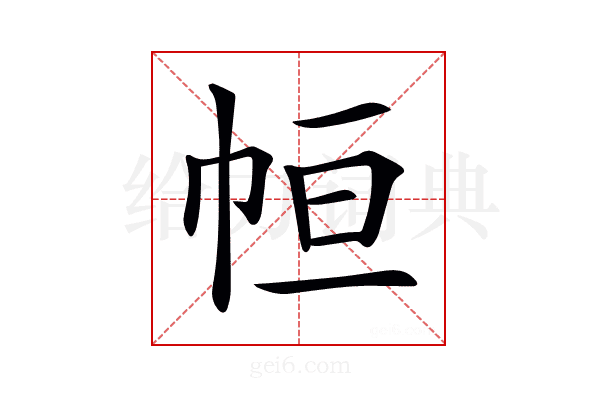 𢂡