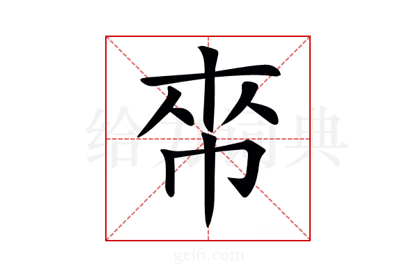 𢂯