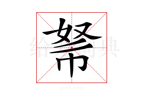 𢃂
