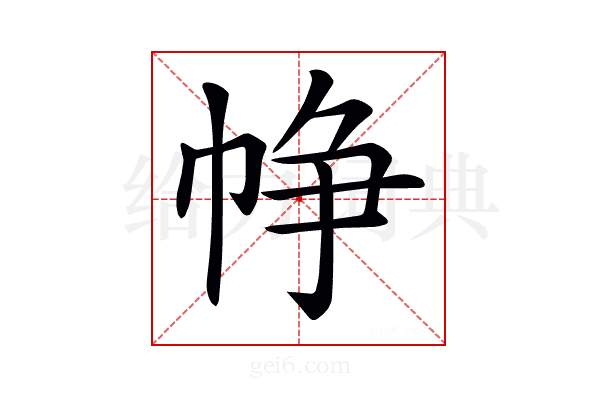 𢂰