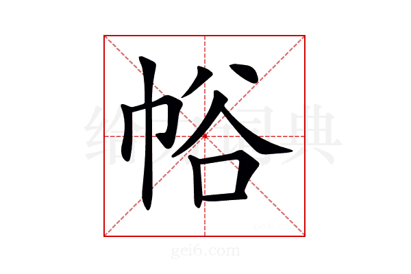 𢂲