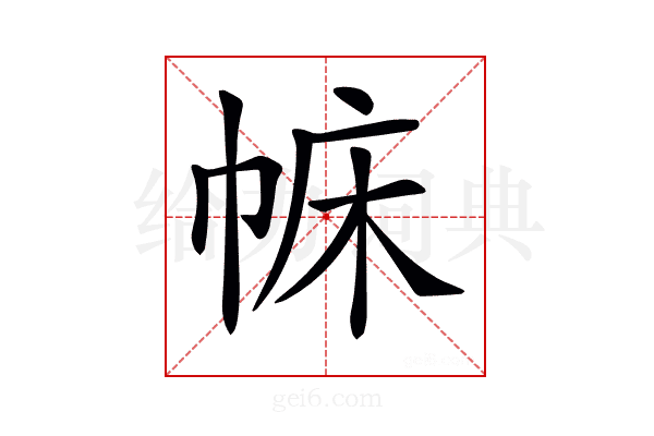 𢃅