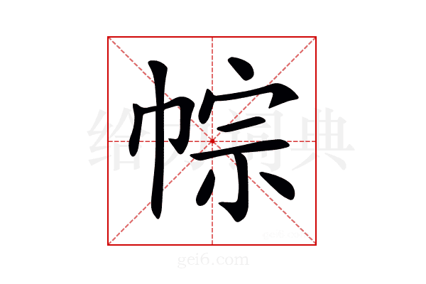𢃏