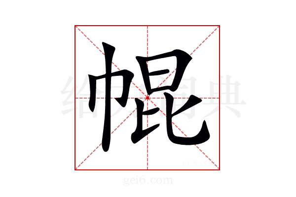 𢃚