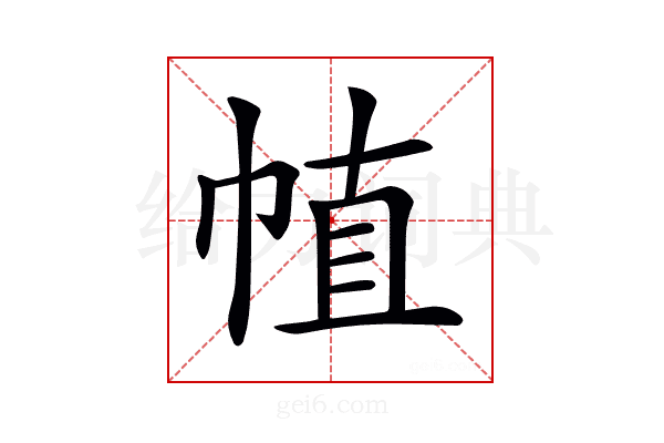 𢃜