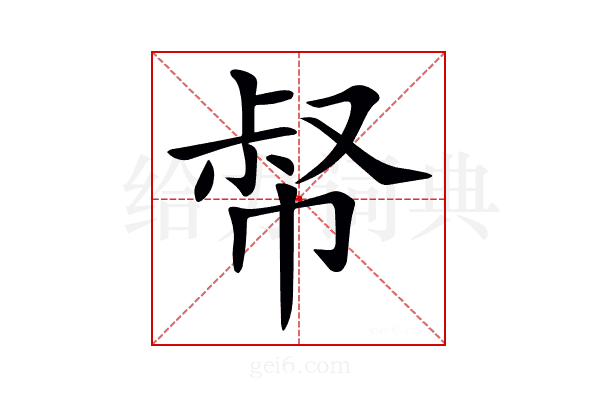𢃝