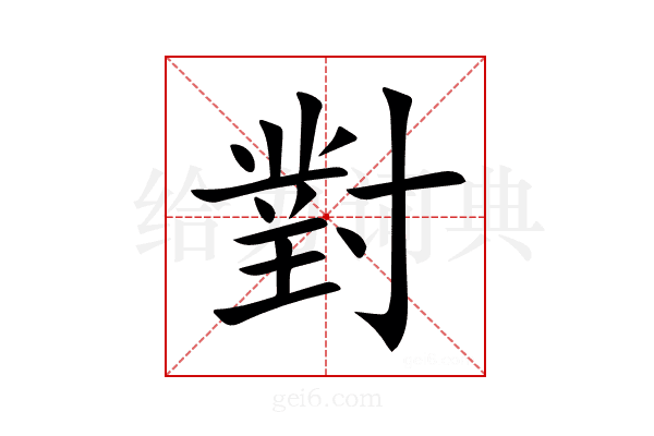 對