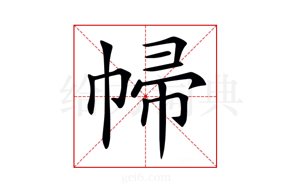 𢃞
