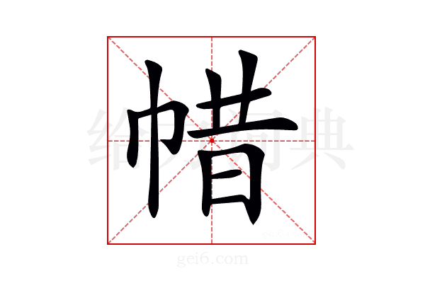 𢃟