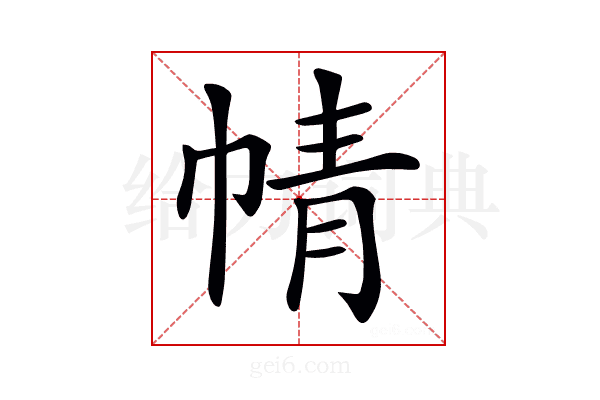 𢃢