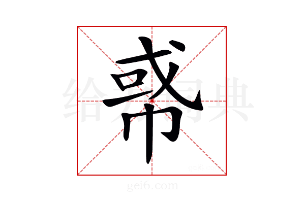 𢃤