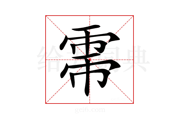 𢄀