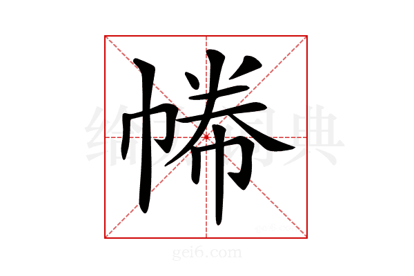 𢄑