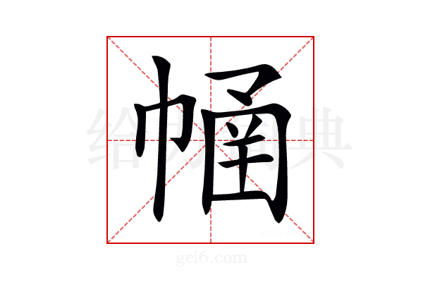 𢄜