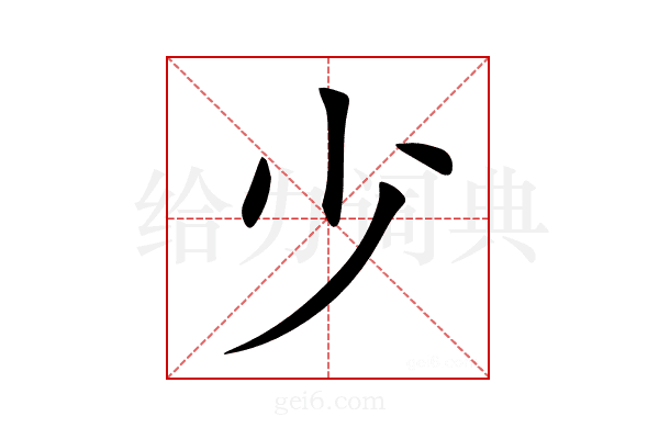 少
