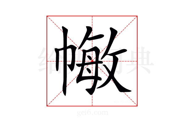 𢄯
