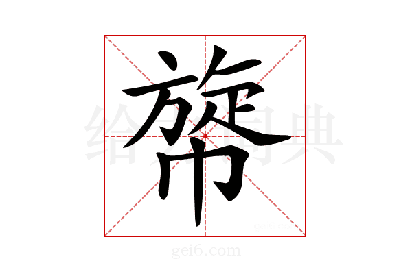 𢄲