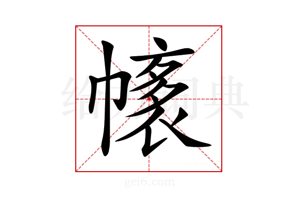 𢄴