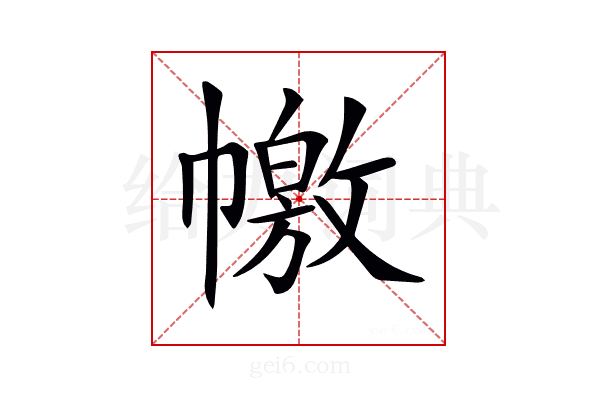 𢅎