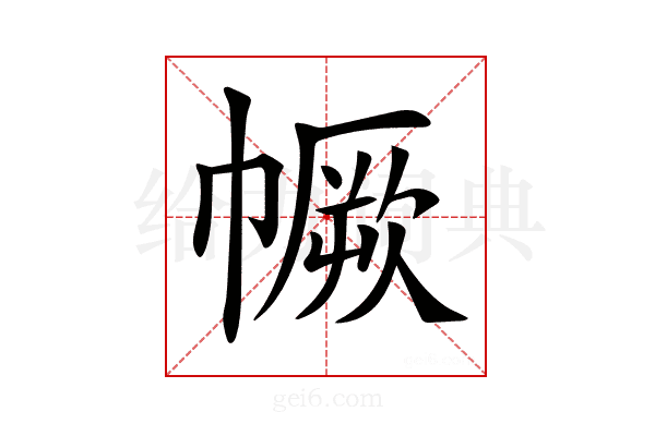 𢅅