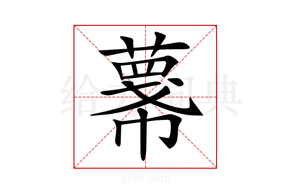 𢅓