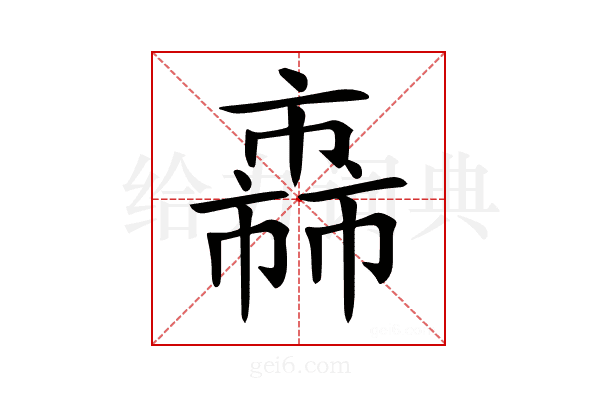 𢅈