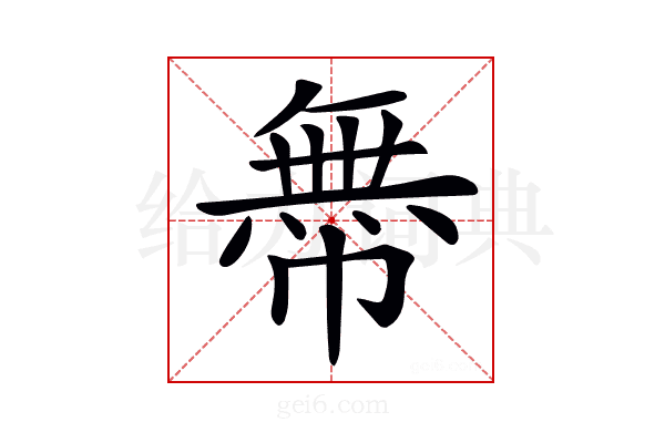 𢅊