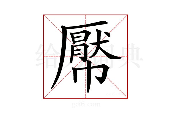 𢅠