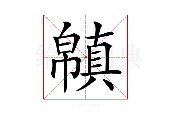𢅬